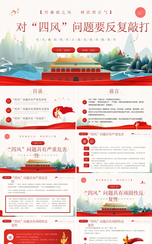 绿色国潮风对四风问题要反复敲打PPT模板