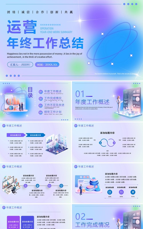 蓝紫渐变简约风运营年终总结PPT模板