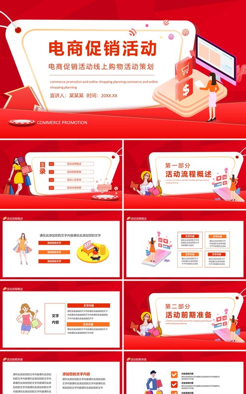 电商促销活动线上购物活动策划动态PPT模板