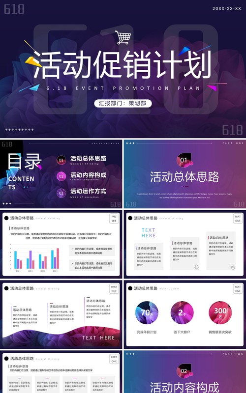 紫色渐变简约风活动促销计划PPT模板