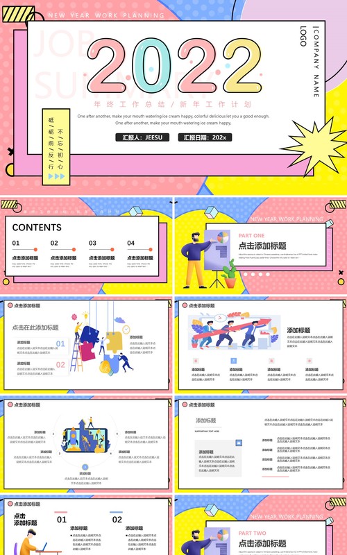 孟菲斯粉色2022工作总结通用PPT模板