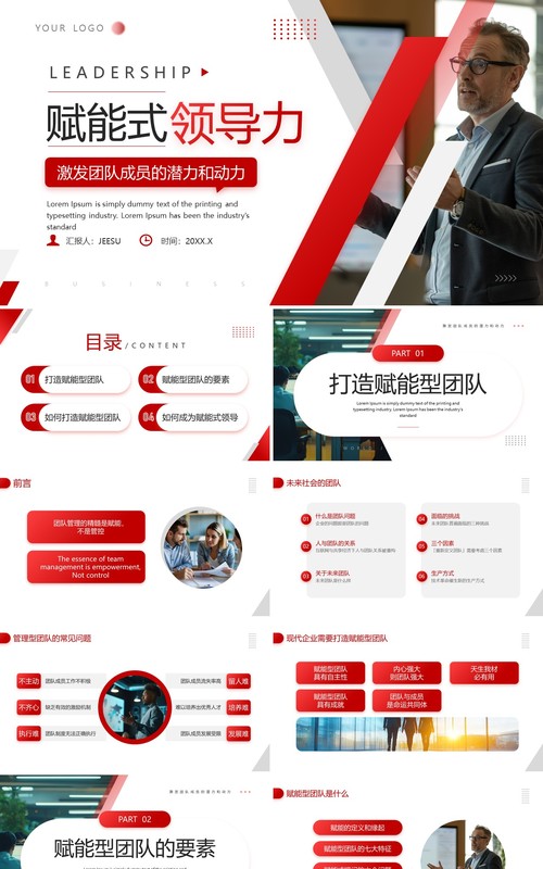 红色商务风赋能式领导力企业培训PPT模板