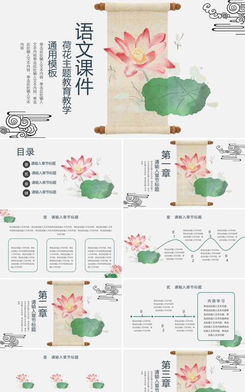 荷花主题教育教学语文通用课件PPT模板