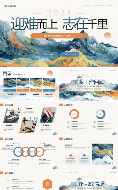 蓝色中国风季度工作总结计划PPT模板