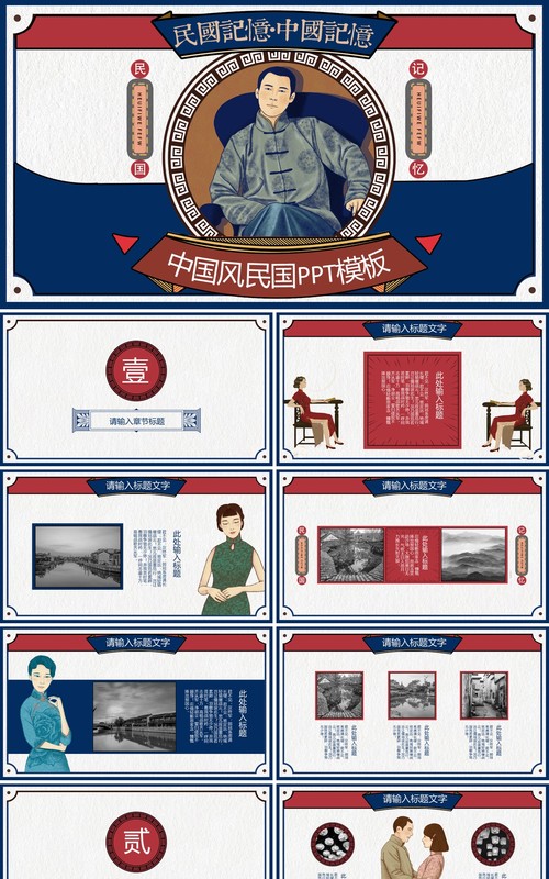 中国风民国记忆PPT模板