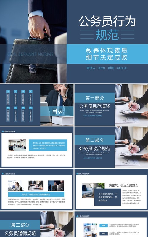 公务员行为规范培训宣讲课件PPT模板