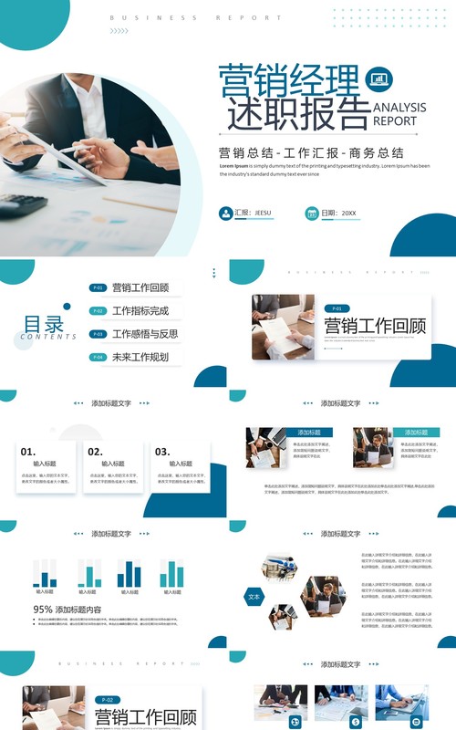 绿色商务风营销经理述职报告PPT模板