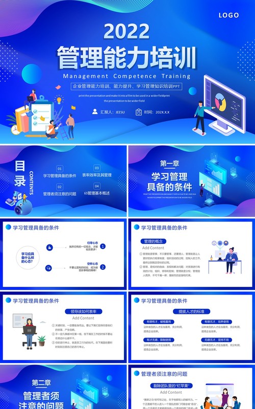 蓝色扁平化企业管理能力培训PPT模板