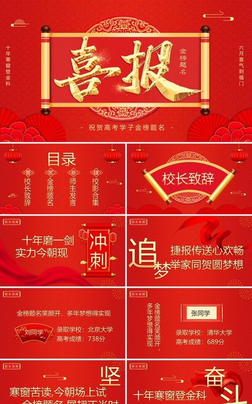 红色简约高考喜报PPT模板