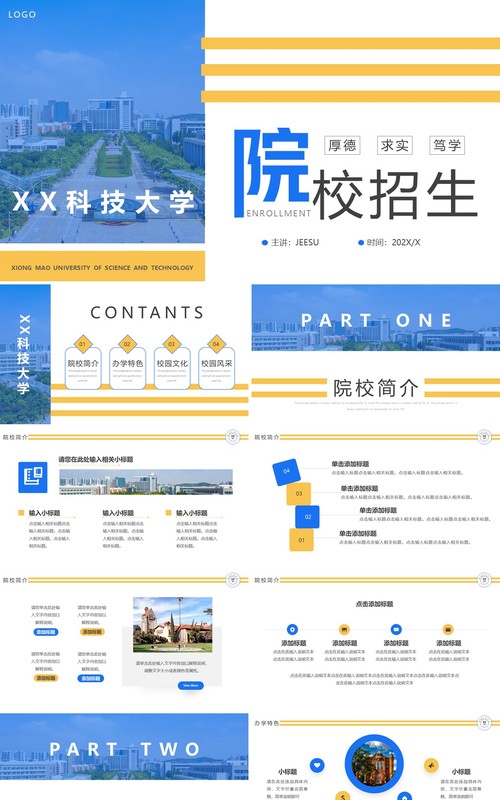 蓝色简约风学校院校招生PPT通用模板