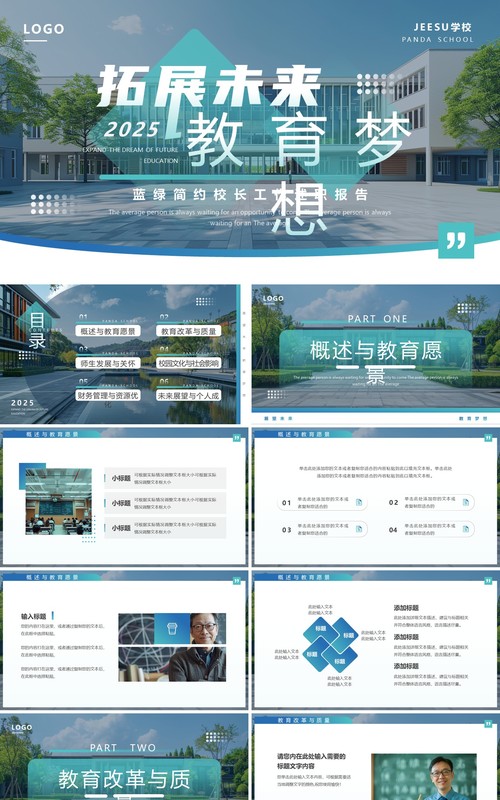 蓝色简约风校长工作述职报告PPT通用模板
