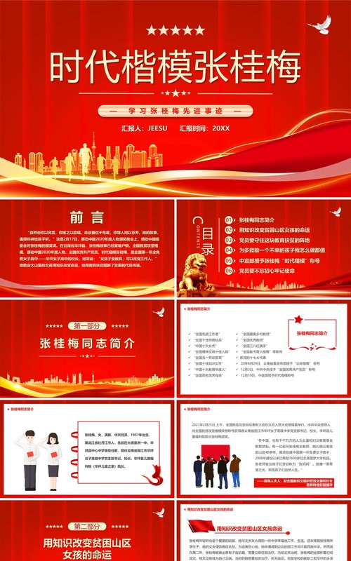 红色简约风学习时代楷模张桂梅先进事迹PPT模板