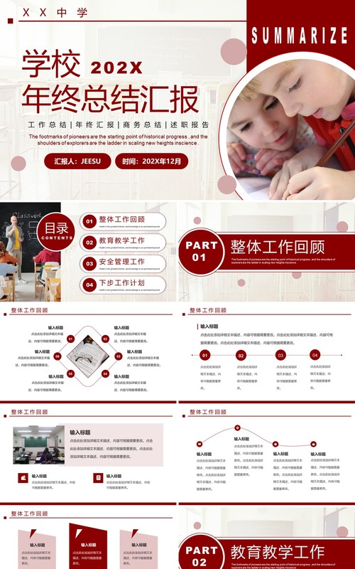 红色简约商务风学校年终总结PPT通用模板