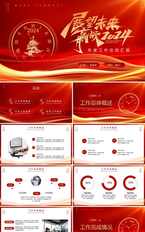 红色简约风2024龙年工作总结汇报PPT模板