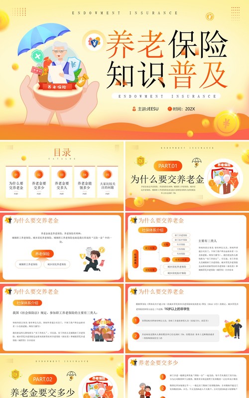 黄色插画风养老保险知识普及PPT模板