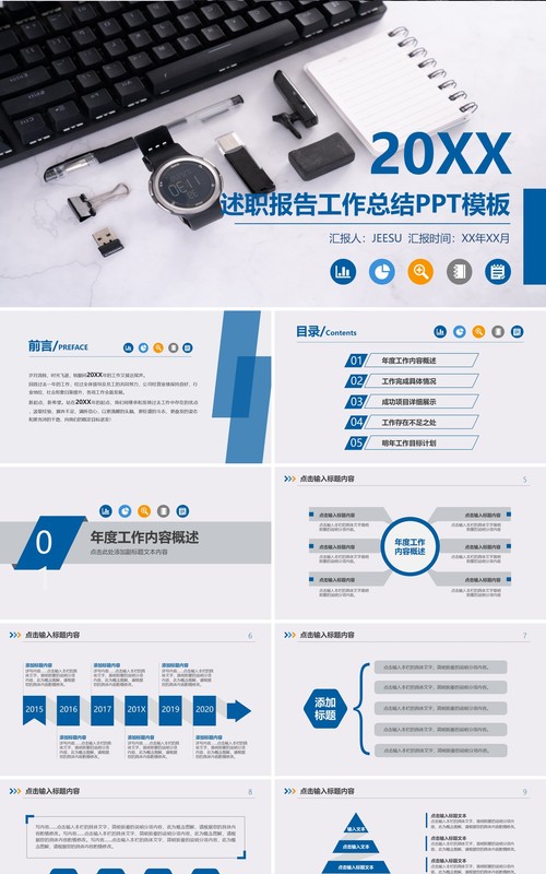 蓝白商务简约述职报告工作总结ppt模板