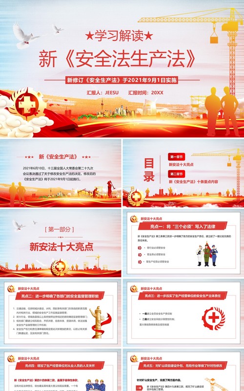 学习解读新安全法生产法条例PPT模板