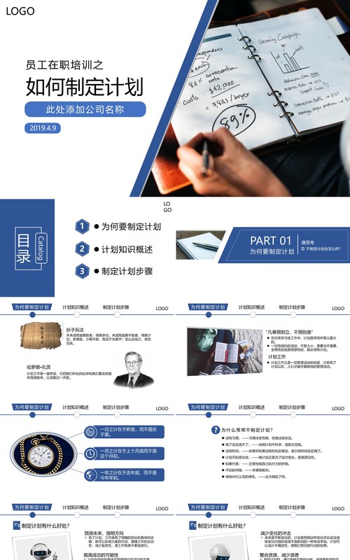 简约员工在职培训之如何制定计划主题ppt模板