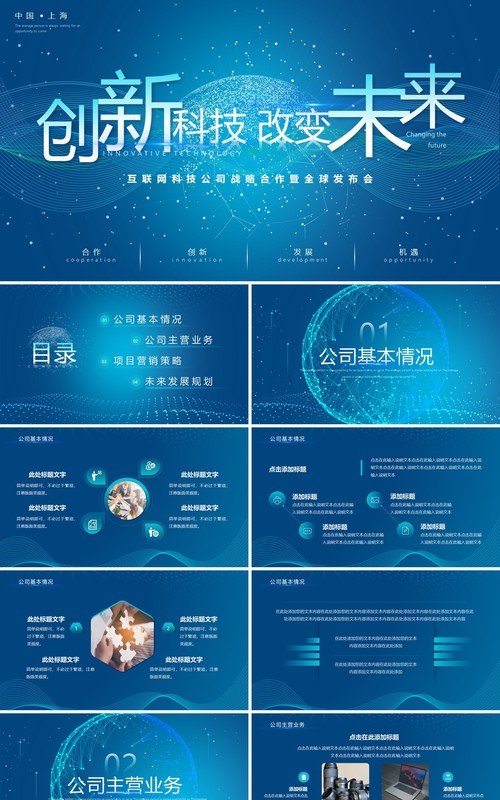 蓝色科技风创新科技改变未来PPT模板