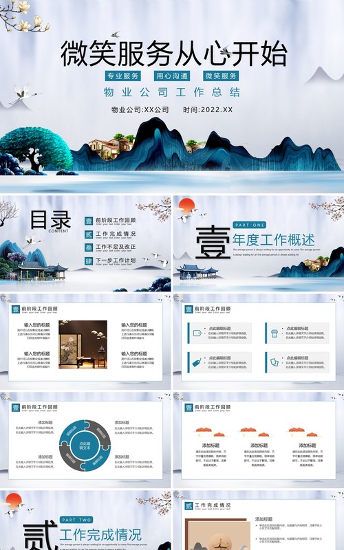 绿色新中式物业公司年终工作总结PPT模板
