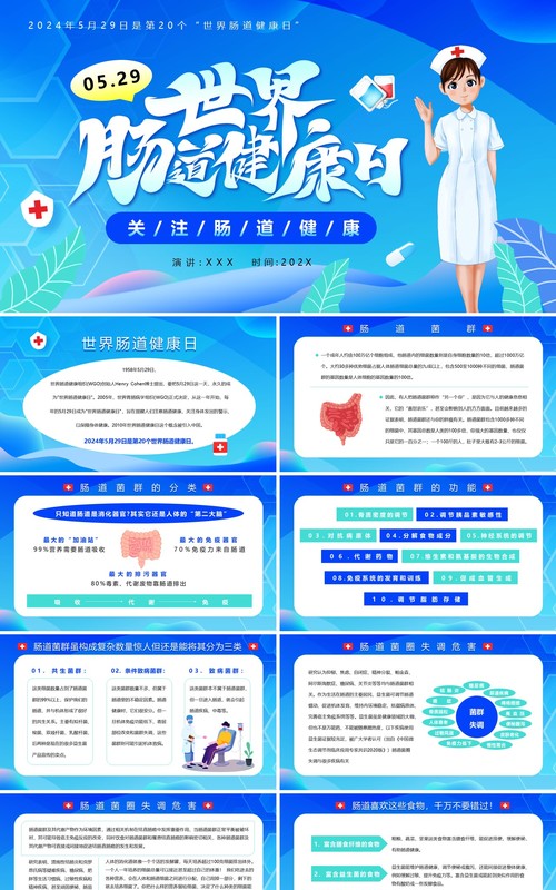 蓝色卡通风世界肠道健康日PPT模板