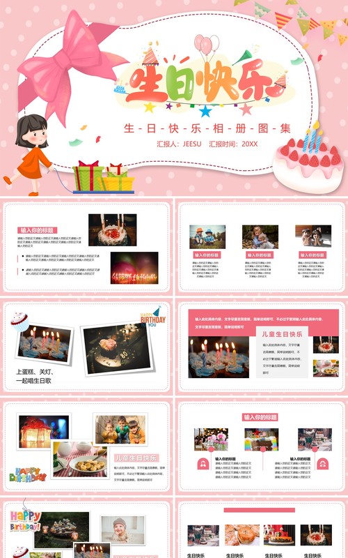 粉色卡通生日快乐电子相册集PPT模板