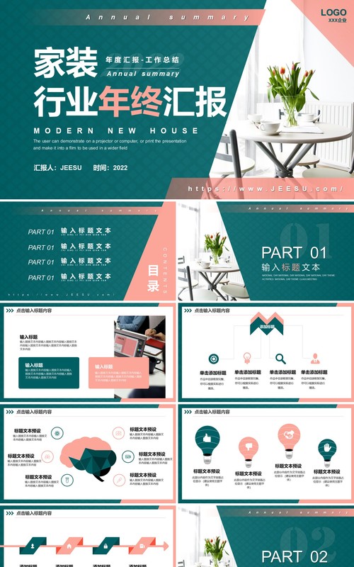 绿色商务家装行业年终汇报PPT模板