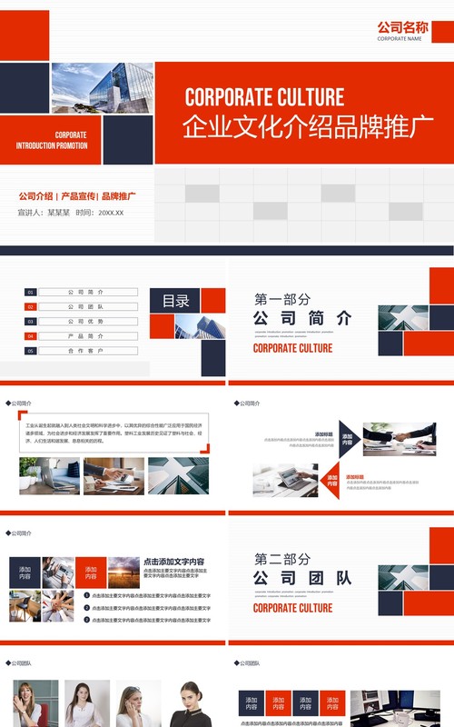 企业文化介绍品牌推广动态PPT模板