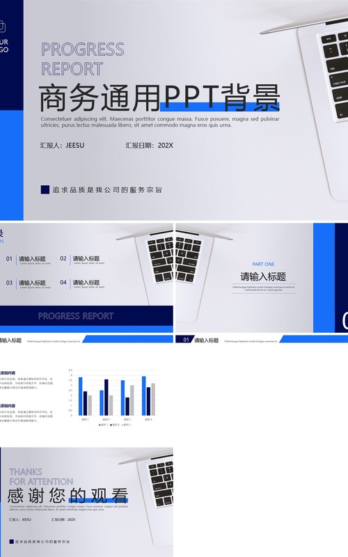 简约商务项目进度通用PPT背景模板