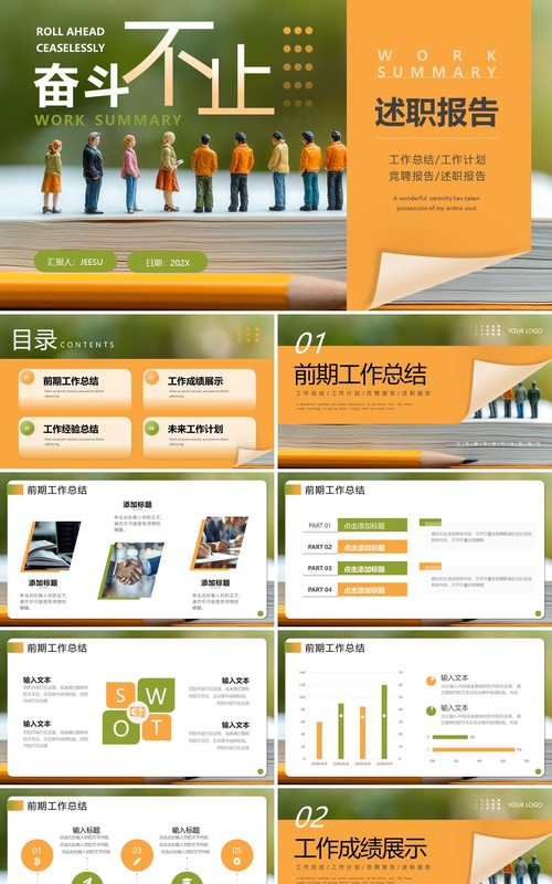 橙绿色简约风工作述职报告PPT通用模板