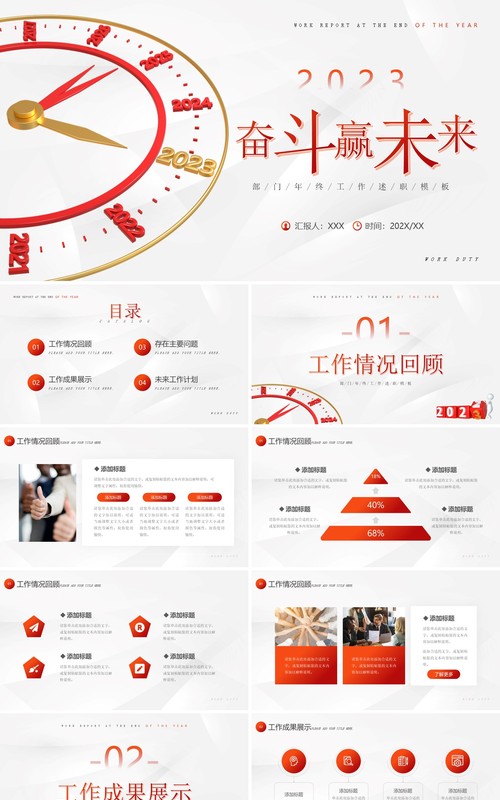 红色创意表盘商务风奋斗赢未来工作总结PPT模板