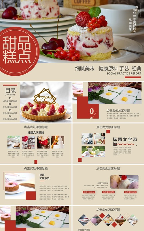 甜品糕点美食宣传介绍PPT模板