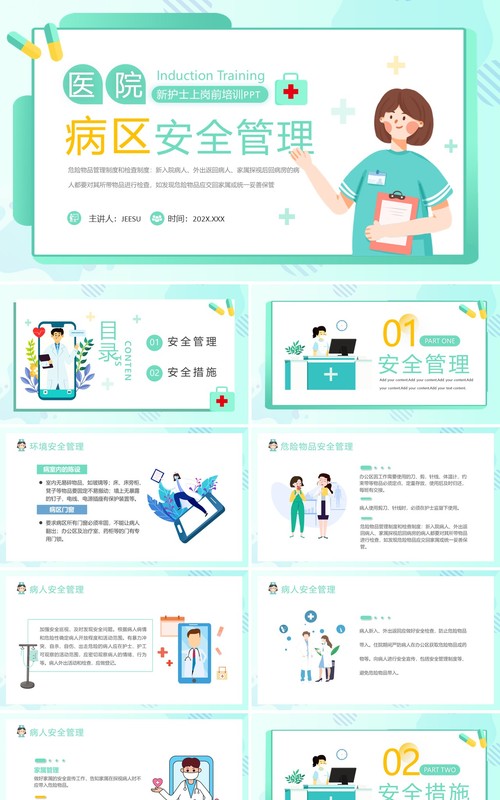 绿色卡通风病区安全管理PPT模板