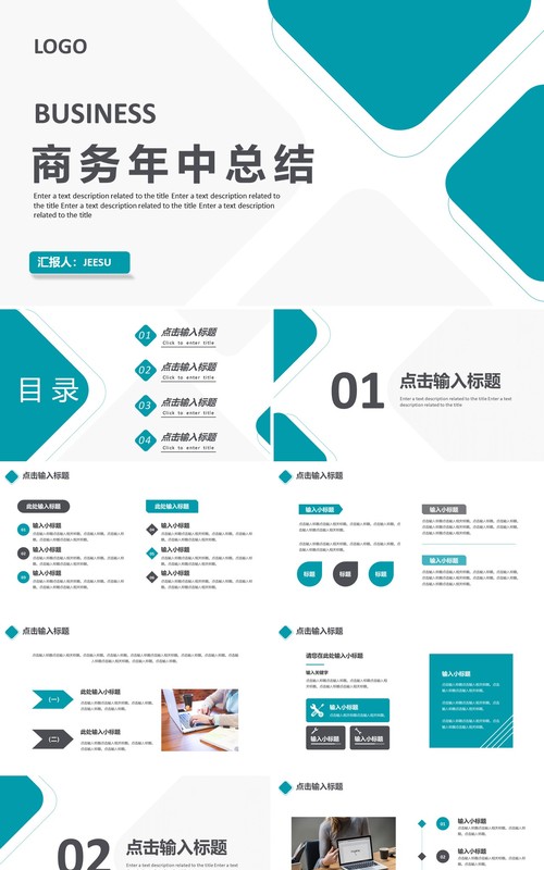 绿色简约几何风商务年中工作总结汇报PPT模板
