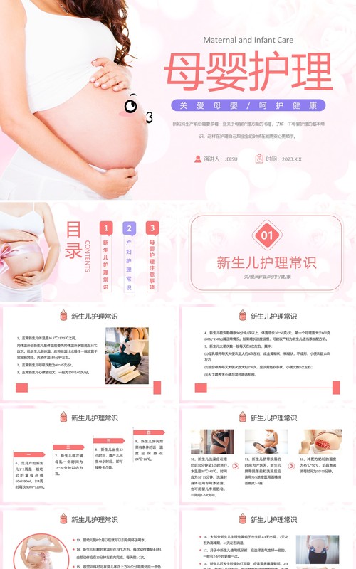 粉色简约风母婴护理医学常识PPT模板
