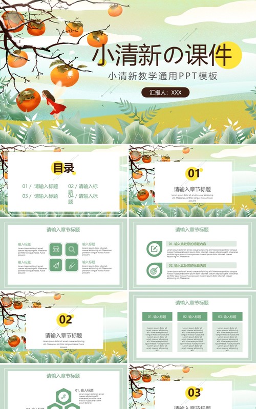 绿色小清新教学公开课通用课件PPT模板