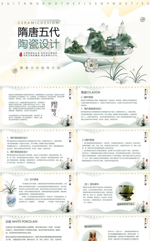 绿色中国风隋唐五代陶瓷设计PPT模板