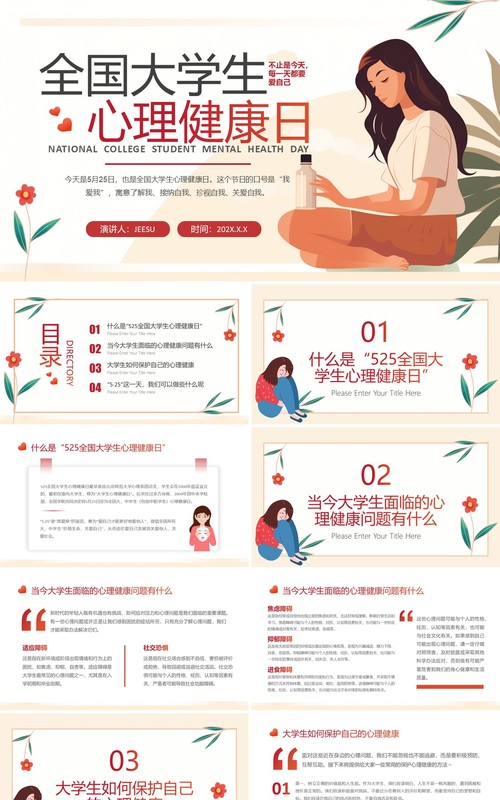 黄色卡通风全国大学生心理健康日PPT模板
