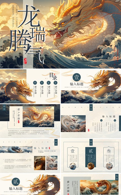 蓝色插画风2024龙腾瑞气PPT通用模板