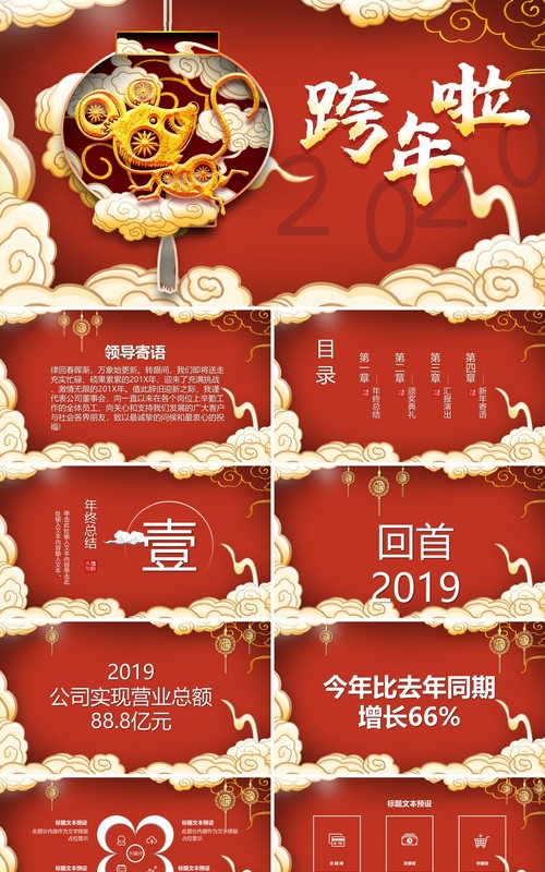 红色祥云国潮中国风新年元旦晚会PPT模板