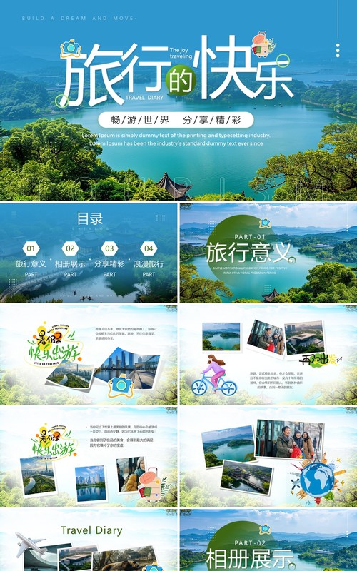 蓝色简约风旅行的快乐旅游画册PPT模板