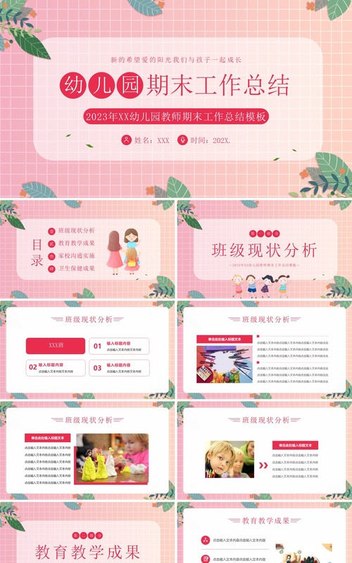 粉色简约清新风幼儿园期末工作总结PPT模板