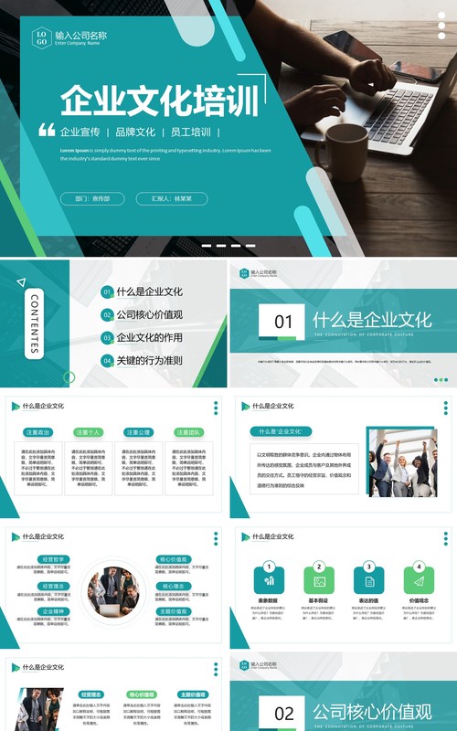 绿色商务风企业文化培训PPT通用模板