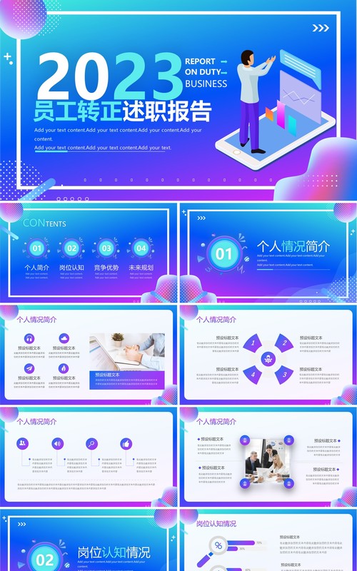 蓝紫渐变商务风员工转正述职报告PPT模板