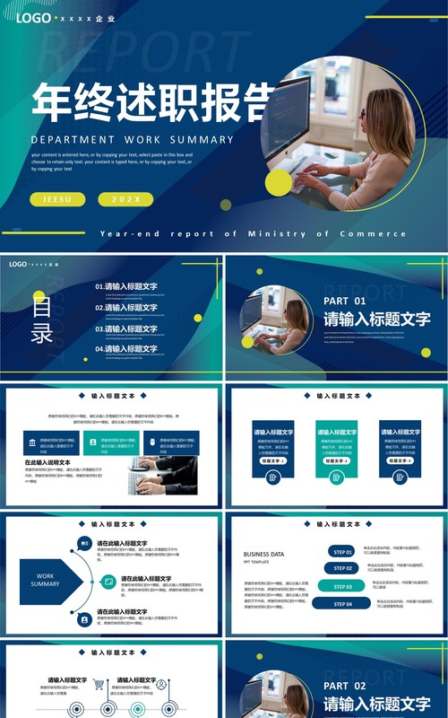 蓝色商务年终述职报告PPT通用模板