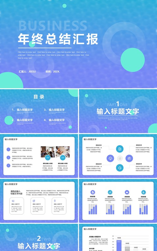 蓝紫渐变简约年终总结工作汇报PPT模板