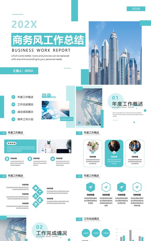 水绿色商务工作总结通用PPT模板