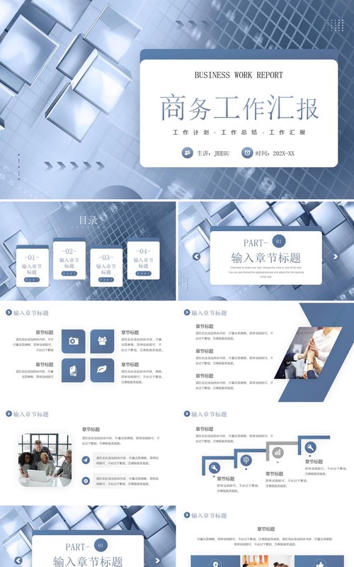 蓝灰色商务风工作总结汇报PPT通用模板