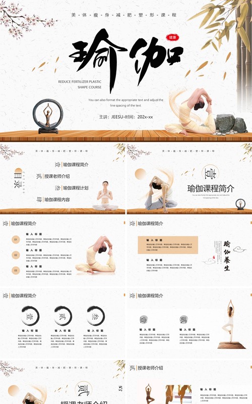 黄色简约风瑜伽文化介绍PPT通用模板