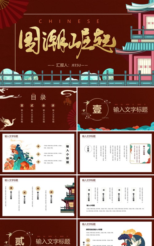 国潮风通用营销策划活动策划方案通用PPT模板